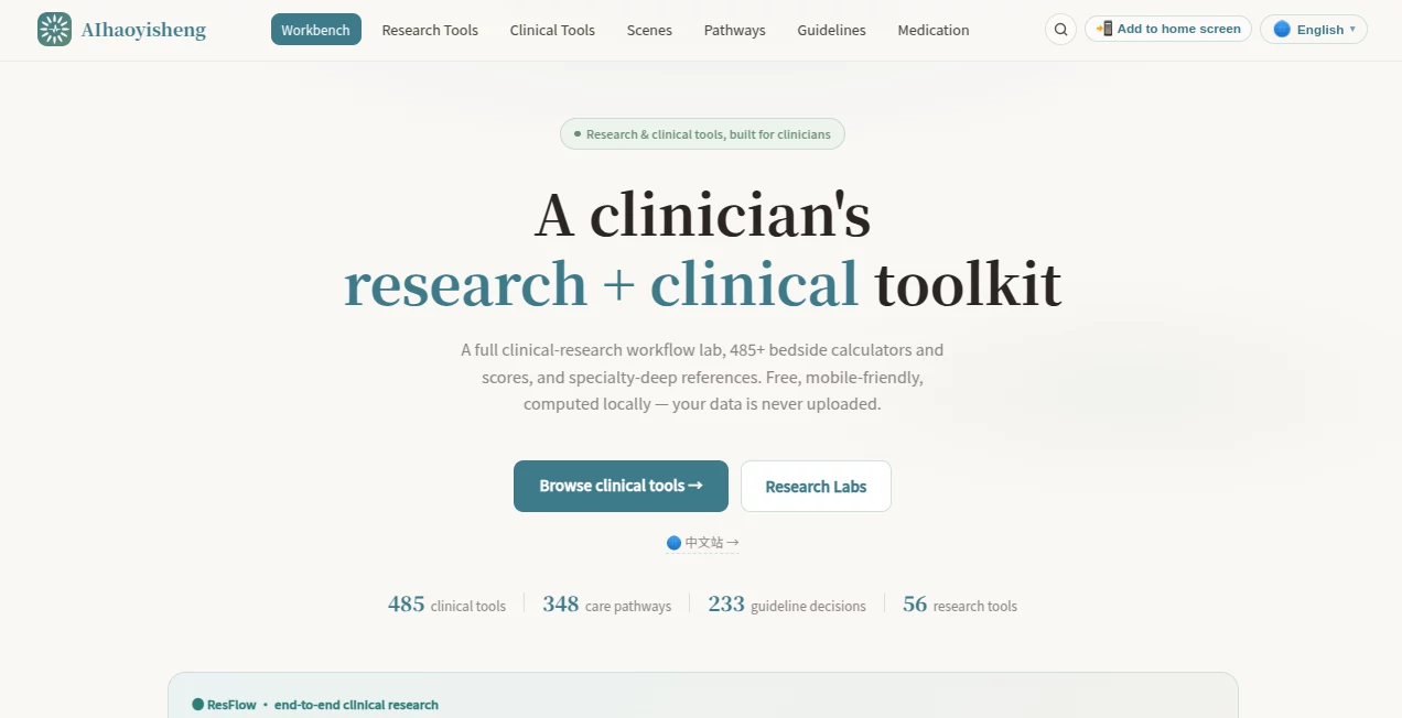 Screenshot of AI HaoYisheng – An AI tool in the ,AI Knowledge Management ,AI Productivity Tools ,AI Research Tool ,AI Healthcare  category, showcasing its interface and key features.