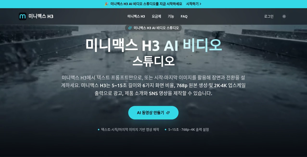 Screenshot of minimax H3 – An AI tool in the ,AI Video to Video ,AI Image to Video ,AI Video Generator ,AI Text to Video  category, showcasing its interface and key features.