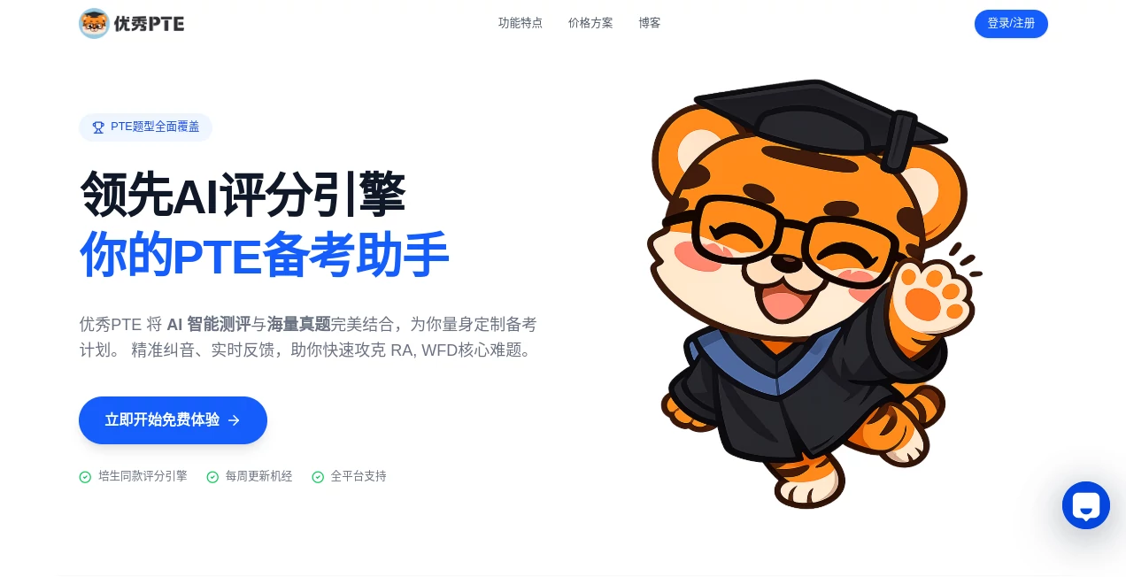 Screenshot of 优秀PTE – An AI tool in the ,AI Education Assistant ,AI Quizzes ,AI Homework Helper  category, showcasing its interface and key features.