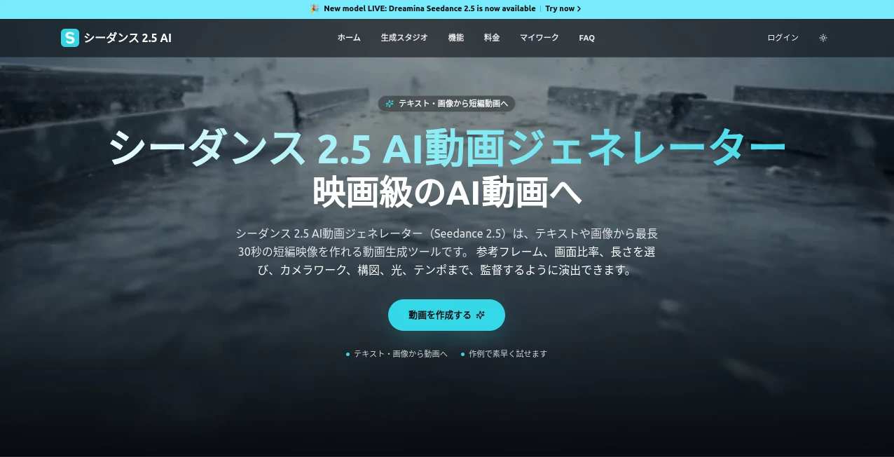 Screenshot of Seedance 2.5 – An AI tool in the ,AI Video Generator ,Video  category, showcasing its interface and key features.