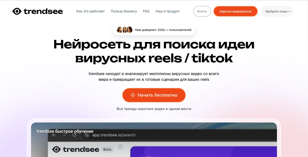 Screenshot of Trendsee – An AI tool in the ,AI Instagram Assistant ,AI Social Media Assistant ,AI Tiktok Assistant ,AI Analytics Assistant  category, showcasing its interface and key features.