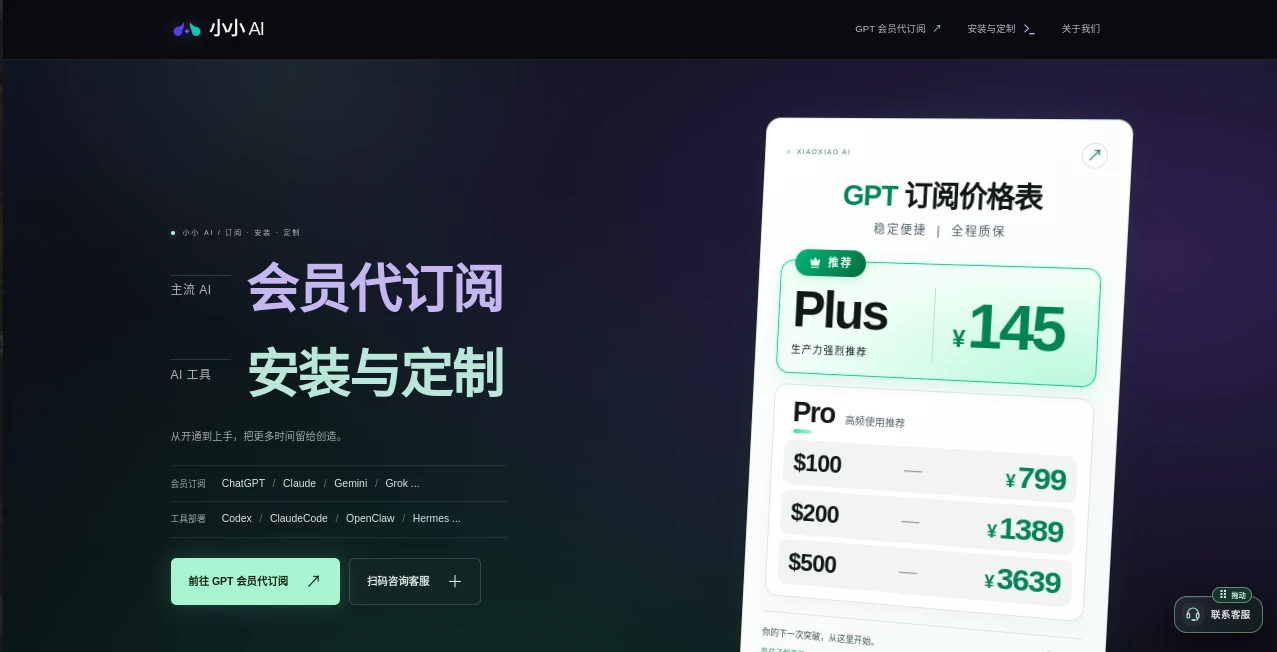 Screenshot of 小小AI 官网 – An AI tool in the ,AI Research Tool ,Productivity  category, showcasing its interface and key features.
