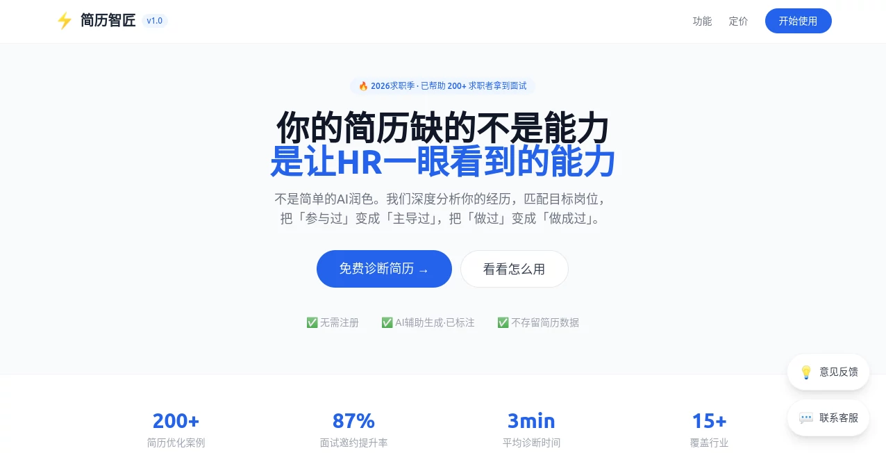 Screenshot of Zhijiang AI – An AI tool in the ,AI Resume Builder  category, showcasing its interface and key features.